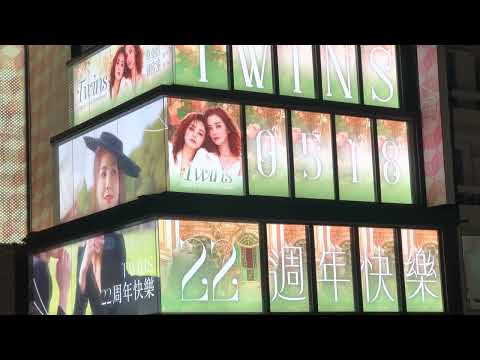Twins 22周年香港應援 - 尖沙咀加拿分道