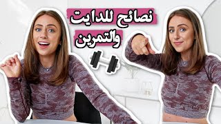 كيتو دايت؟ كيف اسمن؟ الرياضة خلال الدورة الشهرية؟ // اسئلة و اجوبة