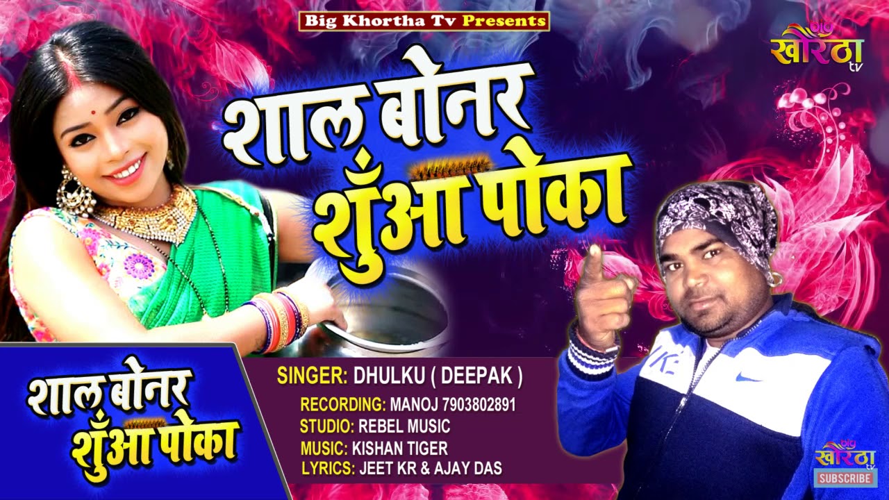 New Khortha Song  Singer Dhulku      2019  Music On  Big Khortha Tv