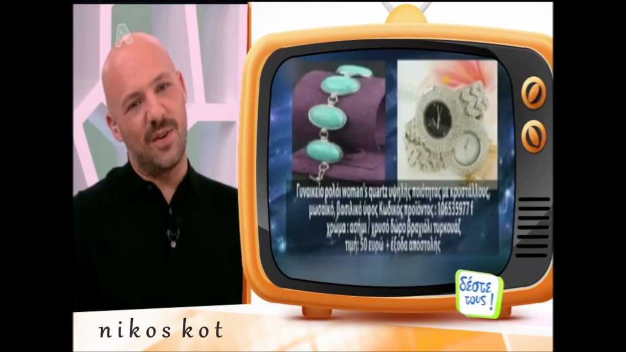 Χρυσή Τηλεόραση_Δέστε τους(23/11/2012)