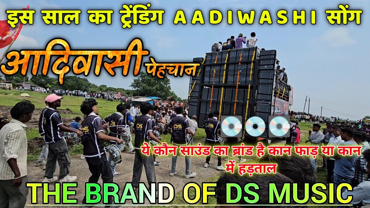 इस साल का ट्रेंडिंग AADIWASHI सोंग।आदिवासी पेहचान।THE BRAND OF DS MUSIC//AT LAXMIKHEDA