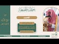 خطبة الجمعة ١٣ ربيع الأول ١٤٤٧هـ من منبر المسجد الحرام لفضيلة الشيخ د بندر بليلة حفظه الله