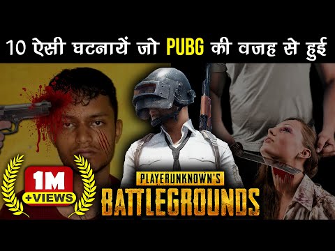 10 ऐसी घटनायें जो PUBG की वजह से हुई | 10 incidents caused by PUBG | PUBG BLACK SIDE | EYSK