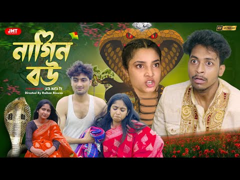 নাগিন বউ | Nagin Bou | Sad And Action Bangla Natok | Palligram tv |Toni, Salma