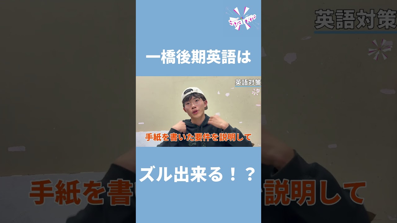 一橋後期英語はズル出来る！？【一橋大学】 #shorts - YouTube