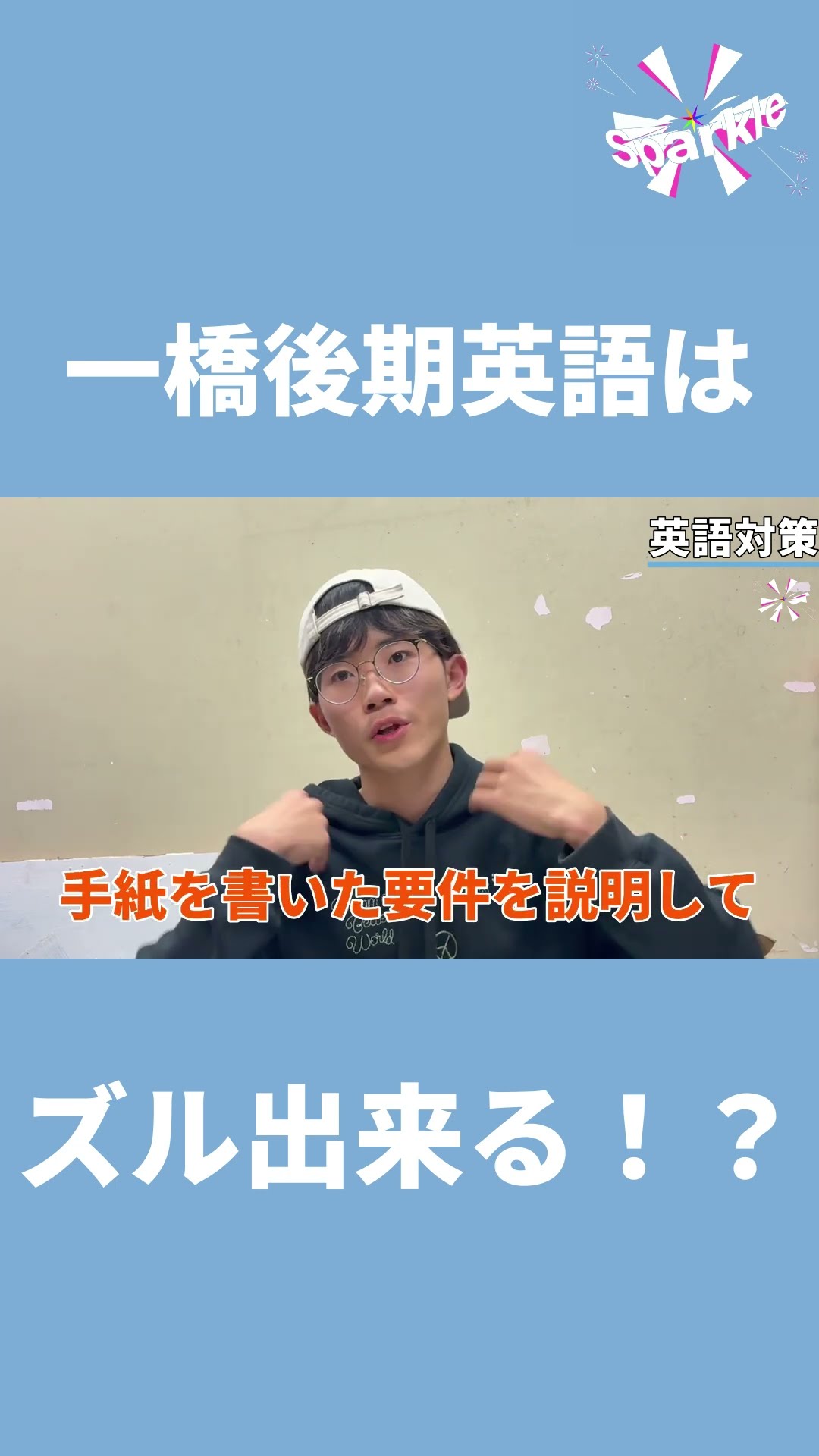 一橋後期英語はズル出来る！？【一橋大学】 #shorts - YouTube