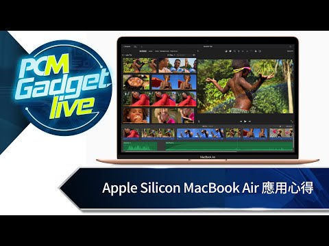 PCM Gadget Live: Apple Silicon MacBook Air 應用心得