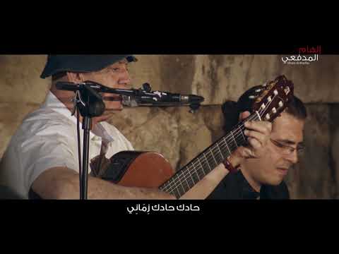        2020 إلهام المدفعي أنا منين