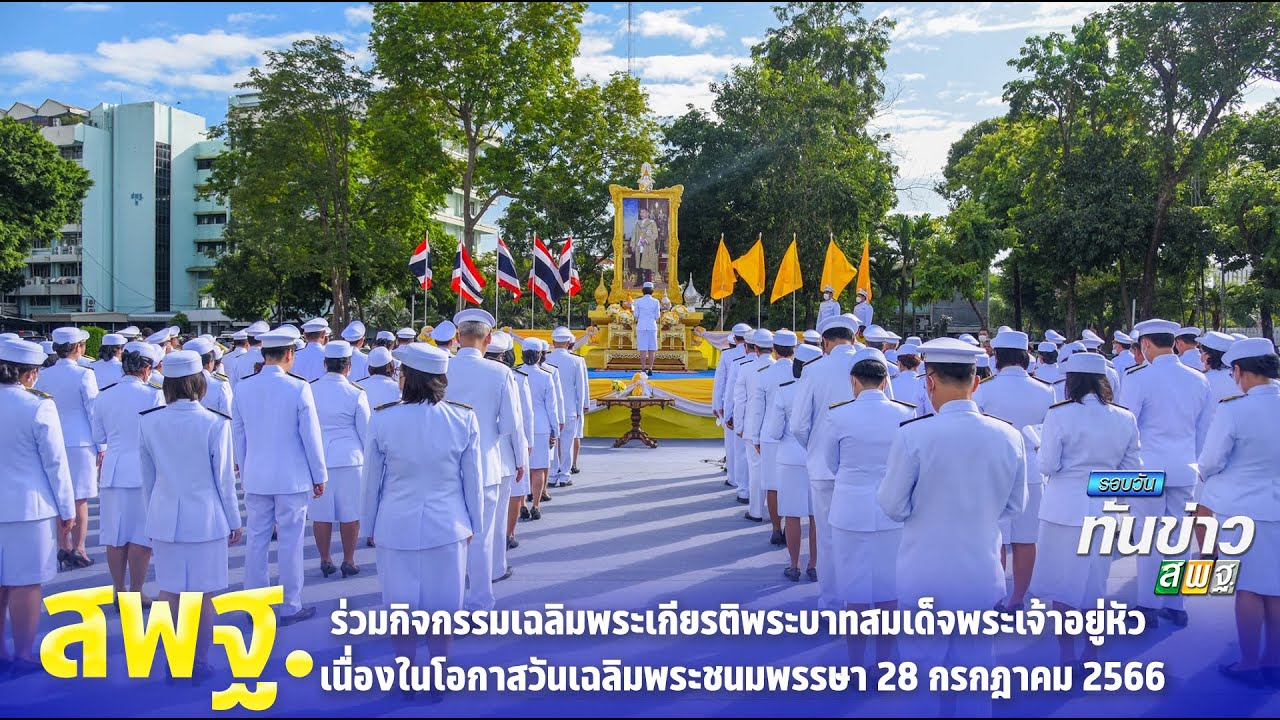 รอบวันทันข่าว สพฐ. วันที่ 27 กรกฎาคม 2566