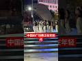 中国的广场舞正在年轻化#广场舞 #广场舞分享