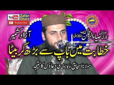 Brilliant Speech Molana Zia Ur Rehman Okarvi Topic Seerat un Nabi.2018.Zafar Okara