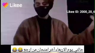 حالتي يوم الأربعاء🤗 اخر امتحان من ارجع💃💃