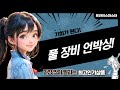 척추베드, 안마의자, 온수매트  쿠션, 다 샀다! 풀 장비 언박싱