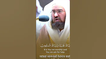 Touching Recitation - Sheikh Sudais Surah Fatiha (The Opening)