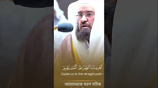 Touching Recitation - Sheikh Sudais Surah Fatiha (The Opening)