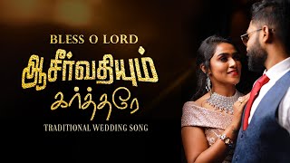 ஆசீர்வதியும் கர்த்தரே - Aaservadhiyum Karthare | Traditional Wedding Song | Bless O Lord