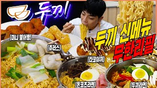 떡볶이 무한리필 두끼 겨울 신메뉴 돈코츠라멘 붕어빵 츄러스 타코야끼 치킨 마요덮밥 어묵라면 분식먹방 korean mukbang