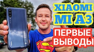 XIAOMI MI A3. ПЕРВЫЕ ВЫВОДЫ XIAOMI MI A3. ПЕРВЫЕ ВЫВОДЫ