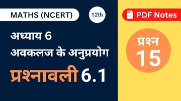 6.1 Class 12 Maths Question 15 | Class 12 Maths Chapter 6 exercise 6.1 | Hindi Medium