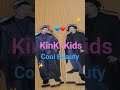 KinKi Kids Cool Beauty✨👏 #うたってみた #kinki #堂本剛 #堂本光一 #cover #endrecheri #CoolBeauty