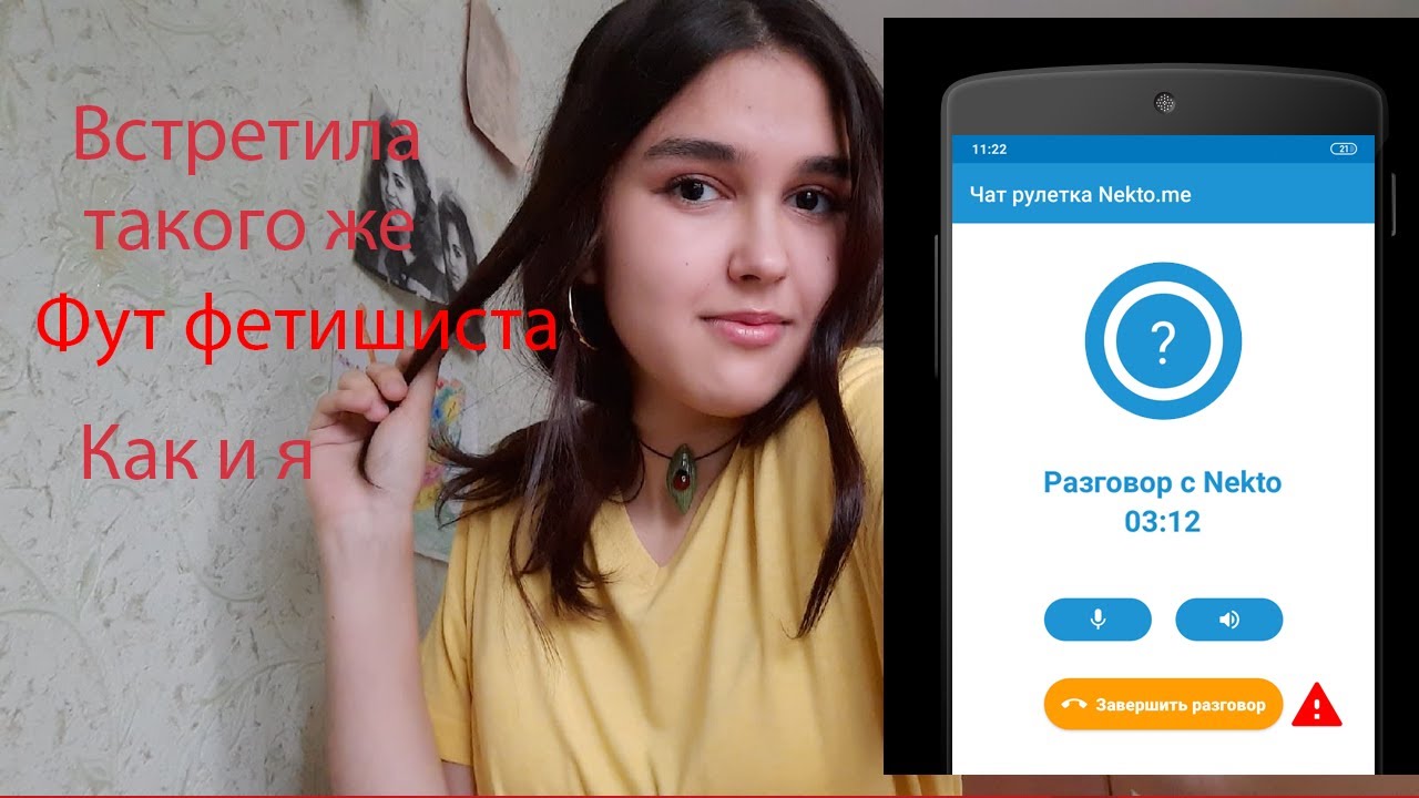 Голосовой чат на телефоне. Некто ми голосовой чат. Чат Рулетка голосовой чат. Голосовой чат Рулетка nekto. Чат Рулетка некто ми.