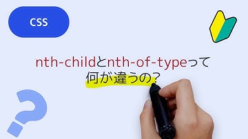 nth-childとnth-of-typeの違いについて
