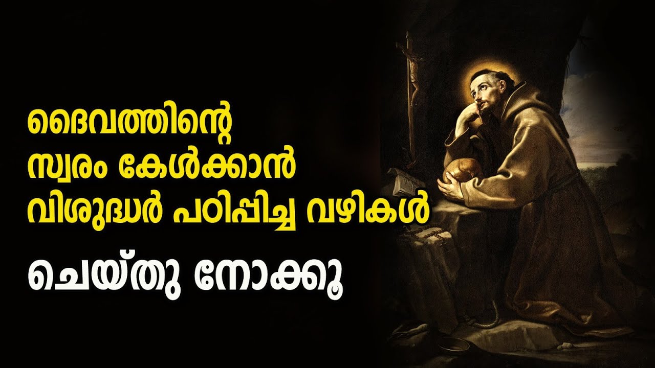 ദൈവത്തിന്റെ സ്വരം ഇങ്ങനെ കേൾക്കാൻ പറ്റും |Voice of God