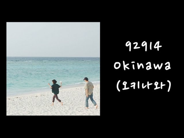 92914 - Okinawa(오키나와)(가사.lyrics) - YouTube