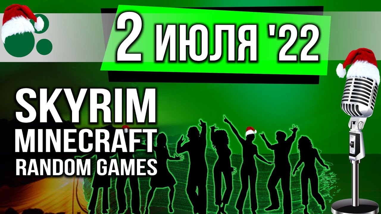 Kuplay: 2 июля 2022 // Skyrim / Minecraft / +random games