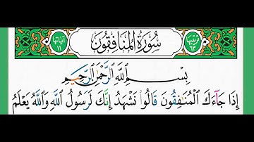 63-سورة المنافقون/القارئ الشيخ الزين محمد أحمد "alqari Sheikh Al-Zain Muhammad Ahmed