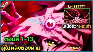 (สปอย) พระเอกมีปีศาจที่สามารถฆ่าพระเจ้าได้อยู่ในตัว !! 😈⚔️ ( จบภายในคลิปเดียว )