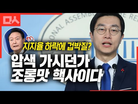 지지율 하락에 <strong>여론조사기관</strong> 겁박한 윤석열에게 핵사이다 날려드림