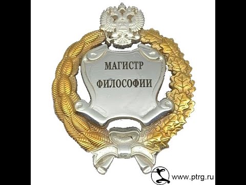 Знак магистр. Нагрудные знаки именные. Нагрудный знак магистра. Знак магистра богословия. Нагрудный знак магистра юриспруденции.