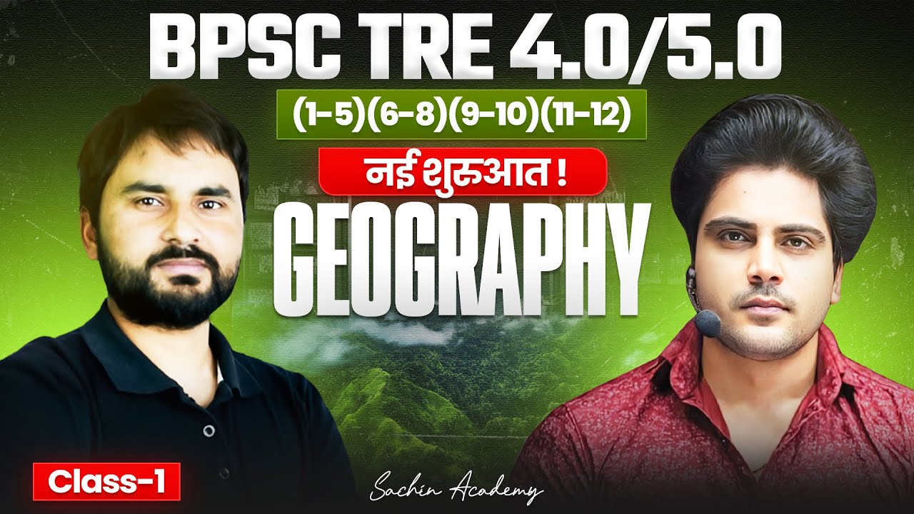 BPSC TRE 4.0/5.0 Geography / भूगोल 🌏 नई शुरुआत ✅ Class 1 Sachin Academy live 2pm Amit Sir