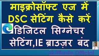 माइक्रोसॉफ्ट एज ब्राउज़र में डिजिटल सिग्नेचर सेटिंग कैसे करें?  DSC SETTING IN MICROSOFT WEB BROWSER screenshot 3