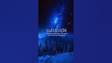 ولو فتحنا عليهم بابا من السماء🌿تلاوة خاشعة 🌿للقارئ هزاع البلوشي 🌿