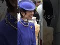 【皇室騒然】久子さまの一言に空気凍る…#shorts #皇室 #天皇陛下 #雅子様 #愛子様 #悠仁様 #筑波大学 #警備費 #附属病院 #大学財政