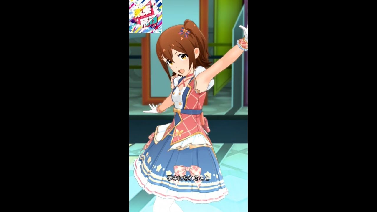 ミリシタMVソロ】未来飛行 (春日未来) 8th・リレーション - YouTube