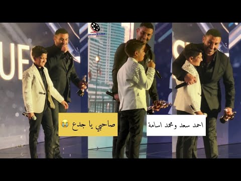 احمد سعد و محمد اسامه الغزالة رايقة صاحبي يا جدع احساس هيخليك تبكي حفل توزيع جوائز الميما 2022