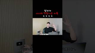 찐여우들의 남자 꼬시는 카톡 ㅋㅋㅋ