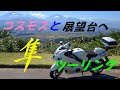 【車載動画#3】GSX1300R コスモス園へのんびりとツーリング