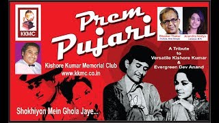 Shokhiyon mein ghola jaye...|| bhaskar thakur & anandita || kishore
kumar memorial club 2018