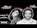 افضل ميكس بين بهاء سلطان و شرين عبدالوهاب Bahaa Sultan Sherine Abdel Wahab افضل ميكس بين بهاء سلطان و شرين عبدالوهاب Bahaa Sultan Sherine Abdel Wahab