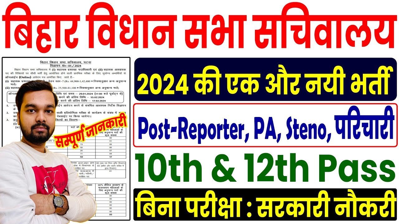 Bihar Vidhan Sabha Sachiwalay New Recruitment 2024 | Vidhan Sabha ...