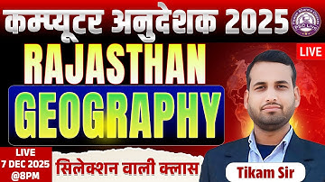 Computer Anudeshak Bharti 2025 | Geography Class 2025 | GK for Computer Instructor Exam 2025