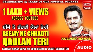 Beejay Ne Chhadti Qaulan Teri | Punjabi Folk Song | Kuldip Manak