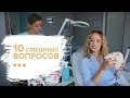 Смех и слёзы: топ-10 вопросов от клиентов