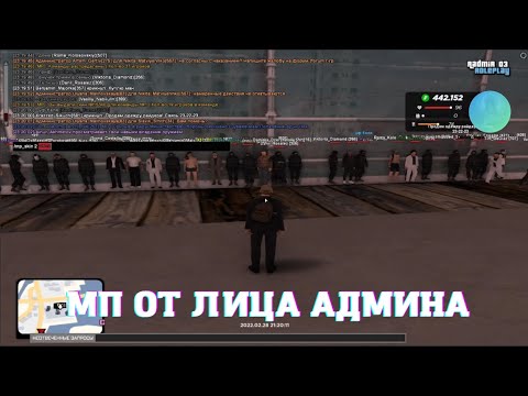 МП от лица админа RADMIR RP 03