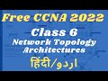 Free CCNA (200-301) 2022  || Class 6 || Network Fundamentals network topology architectures