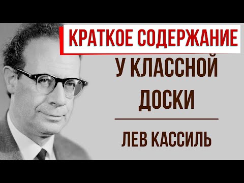 У классной доски.